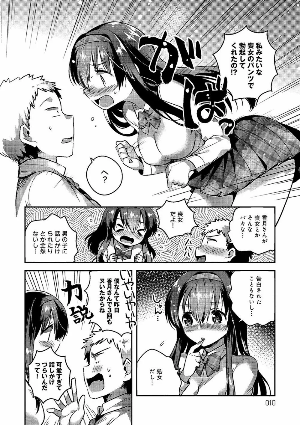 あまいきかのじょ Page.9