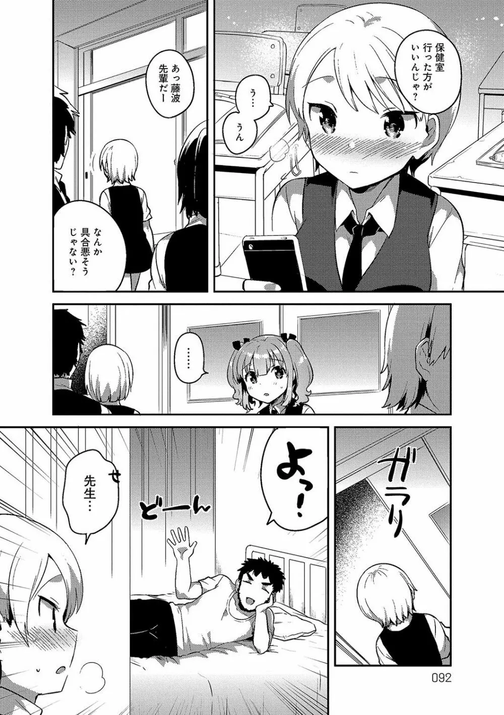 あまいきかのじょ Page.91