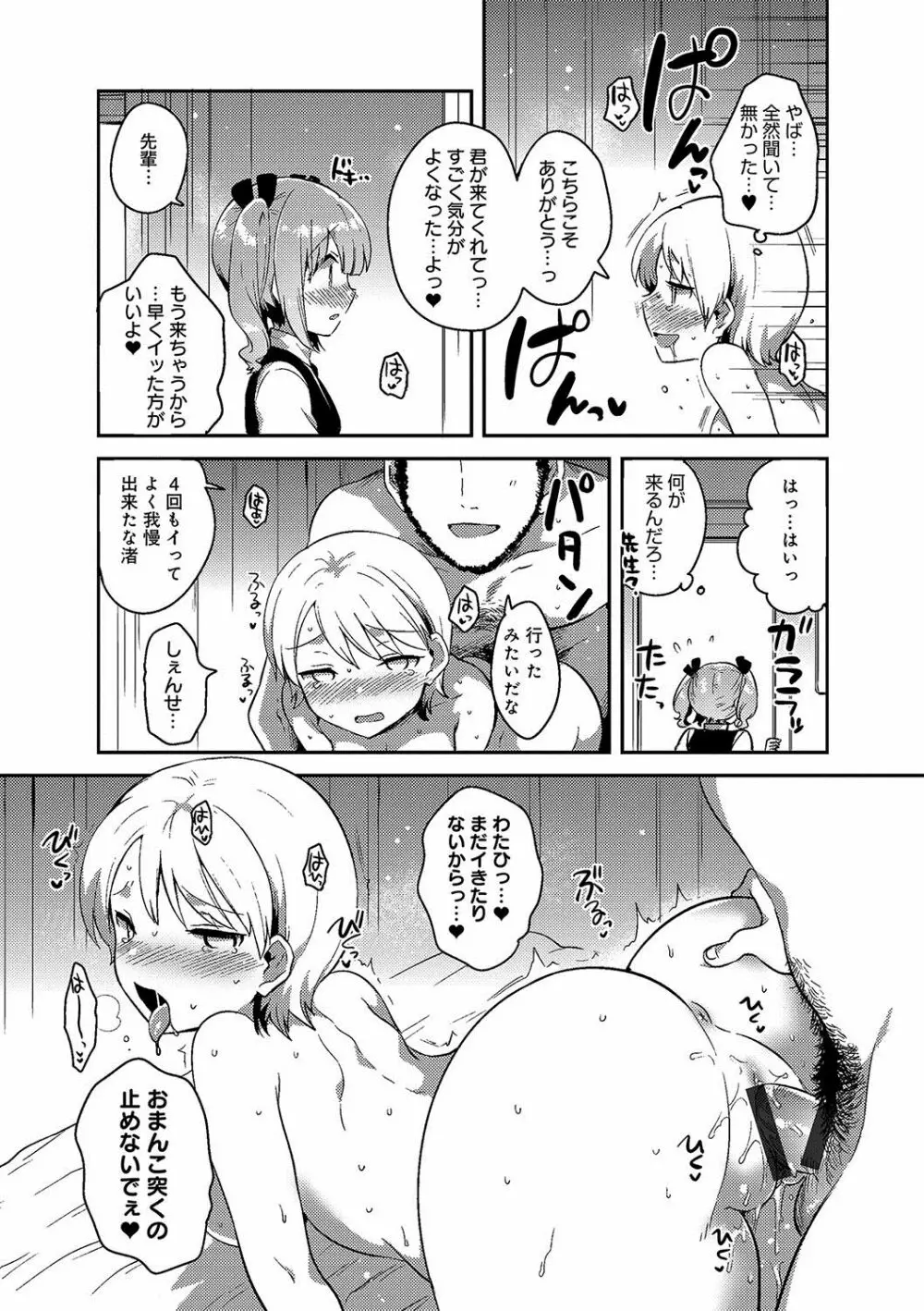 あまいきかのじょ Page.98