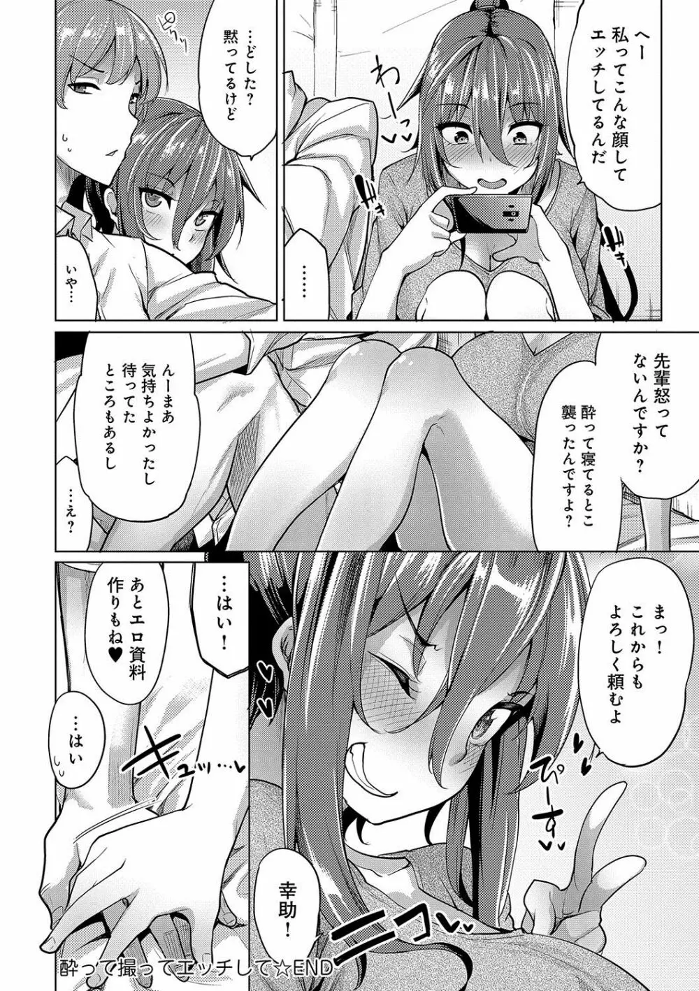 ほしがりカノジョ Page.129