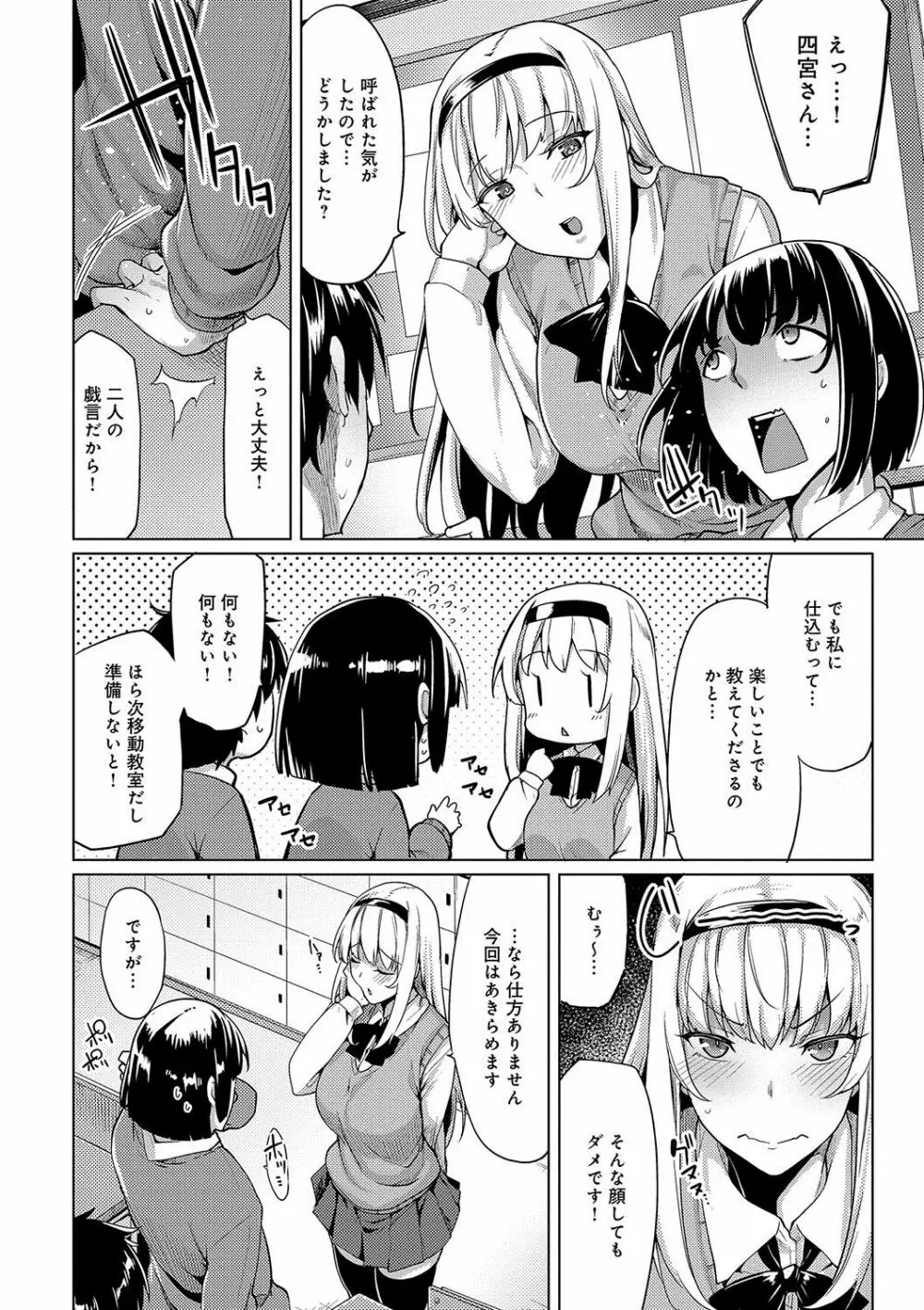 ほしがりカノジョ Page.149