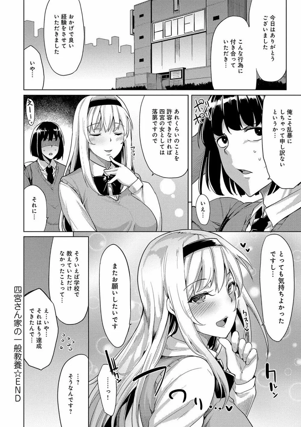 ほしがりカノジョ Page.171