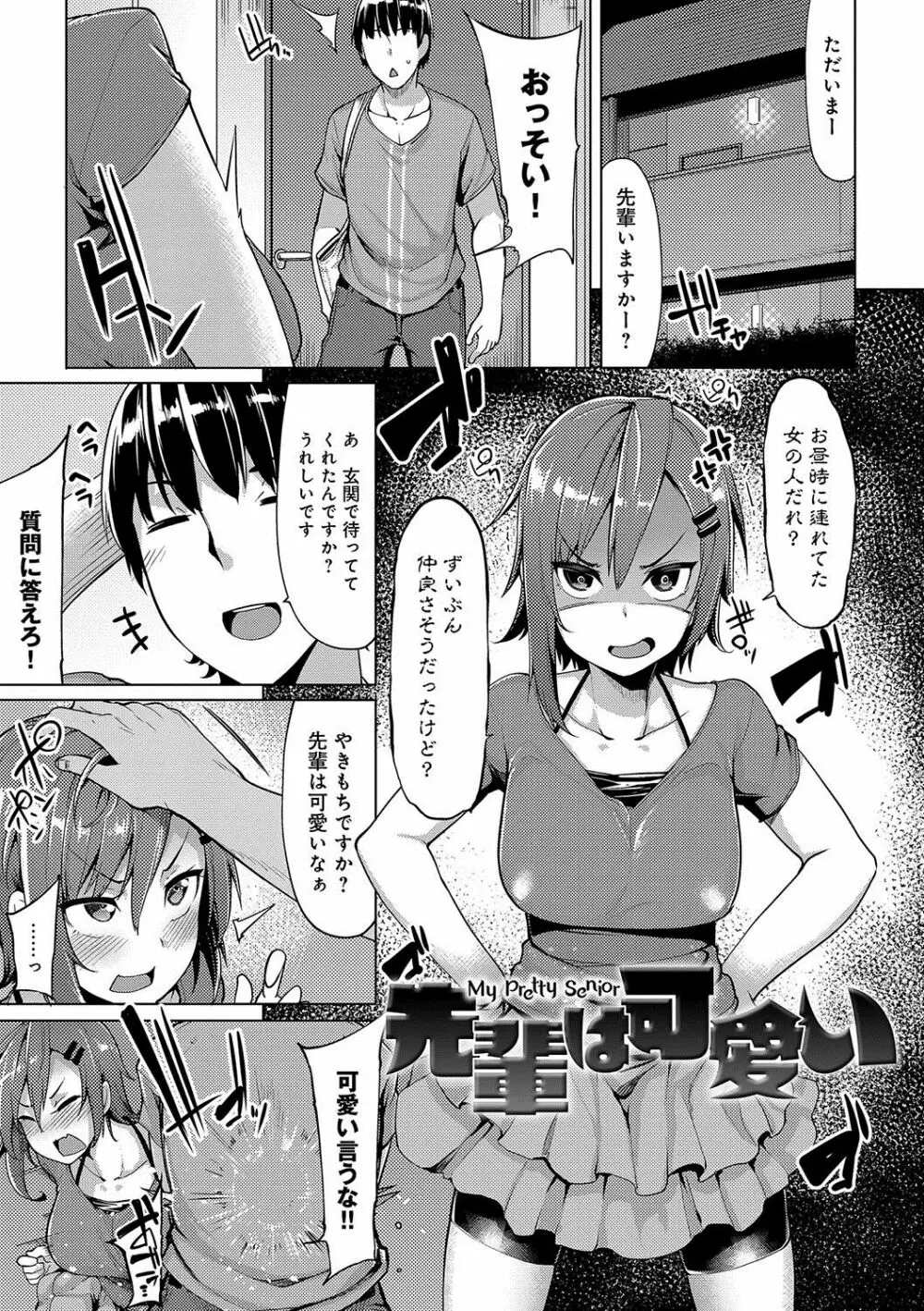 ほしがりカノジョ Page.190