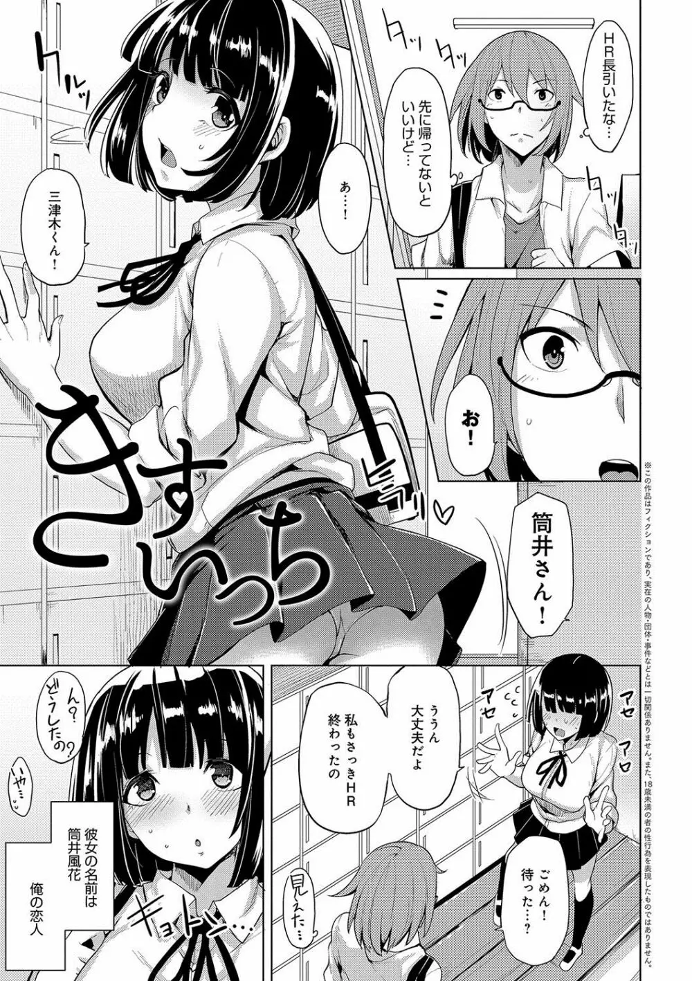 ほしがりカノジョ Page.2