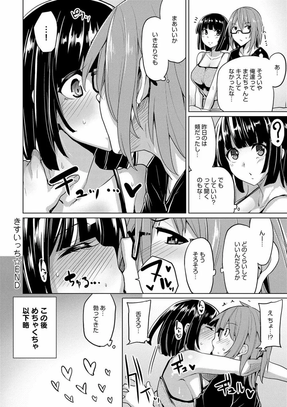 ほしがりカノジョ Page.21