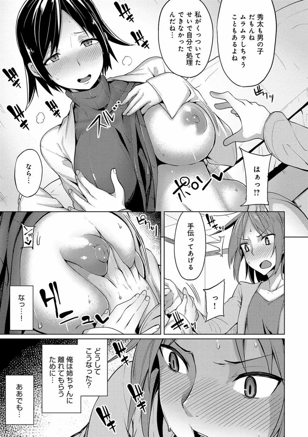 ほしがりカノジョ Page.26