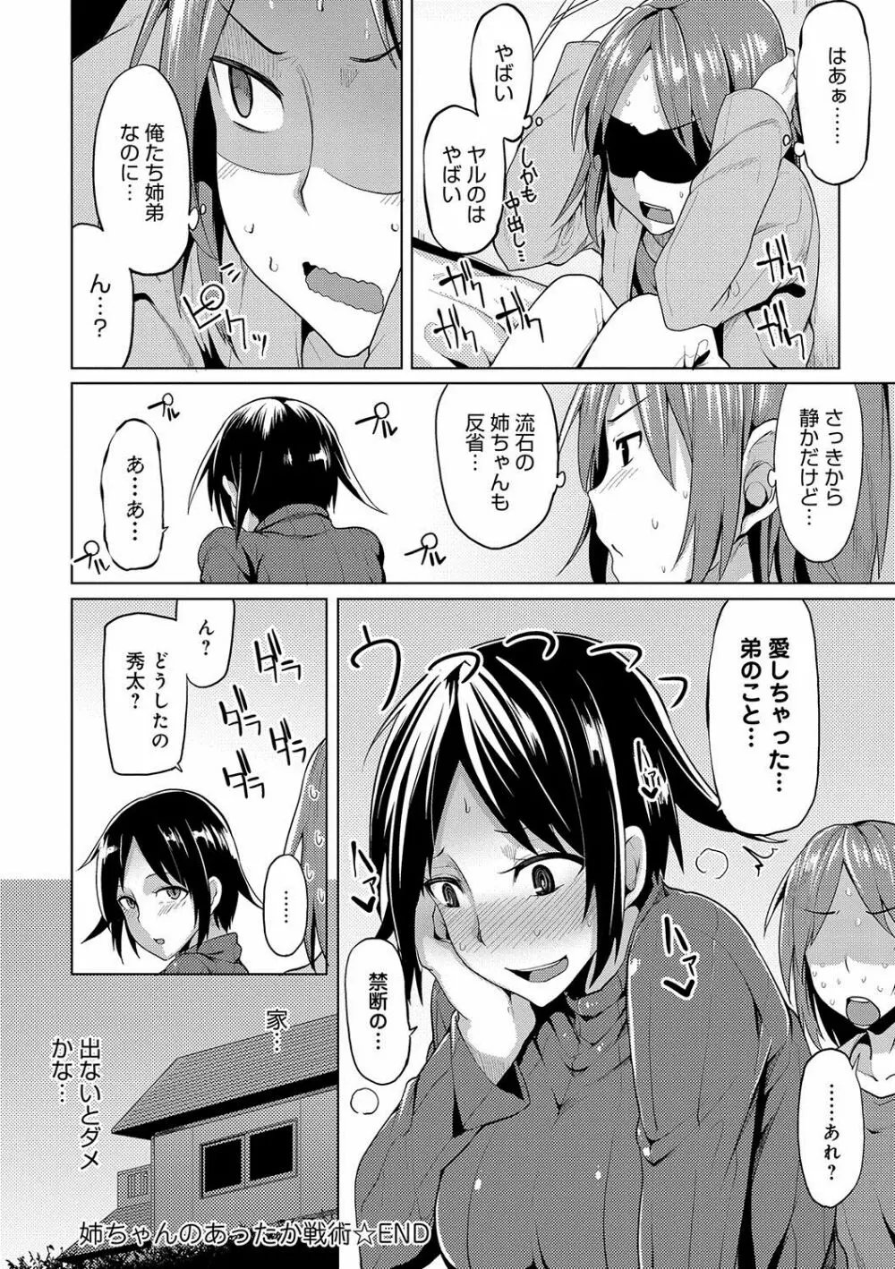 ほしがりカノジョ Page.39