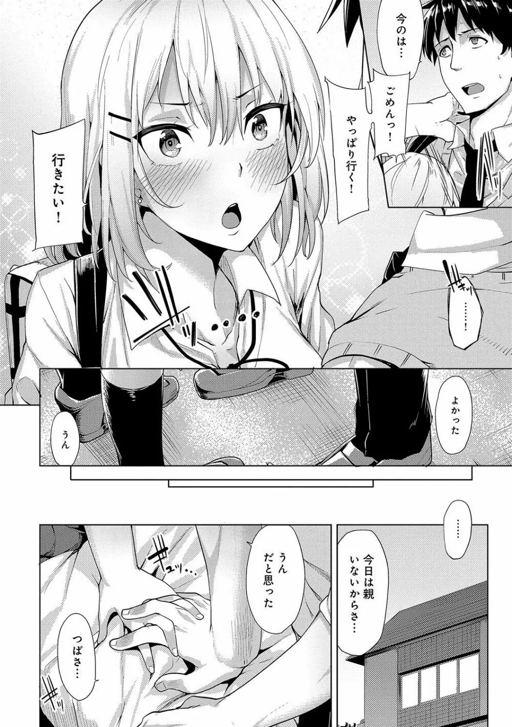 ほしがりカノジョ Page.43