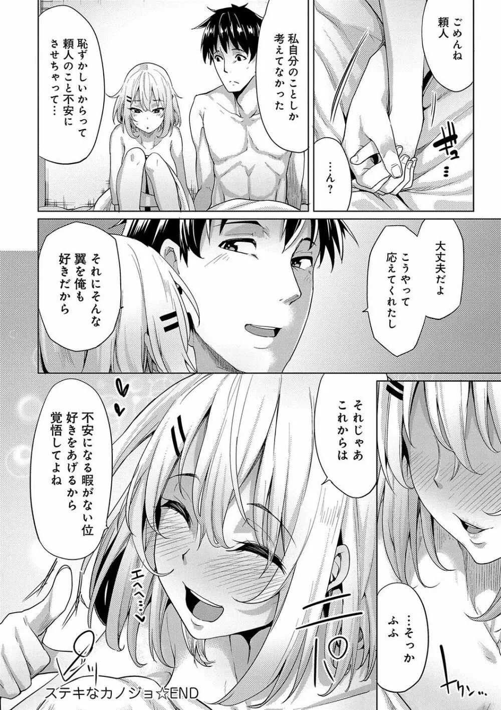 ほしがりカノジョ Page.57