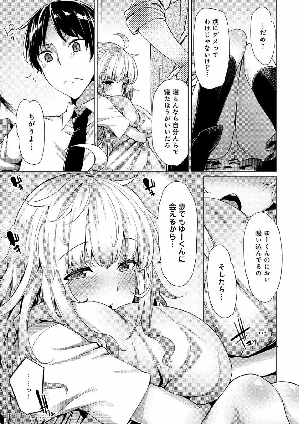 ほしがりカノジョ Page.60