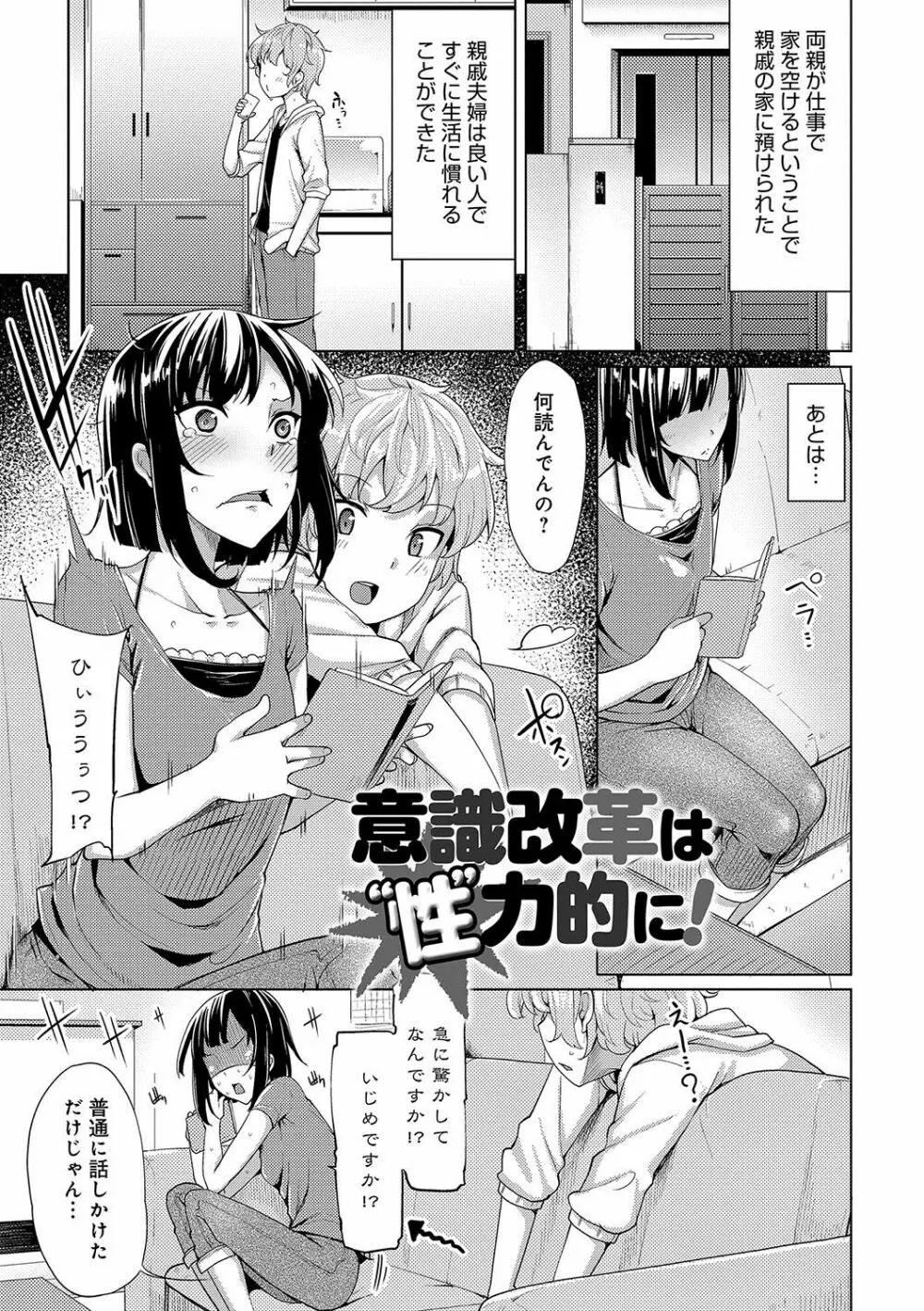 ほしがりカノジョ Page.76