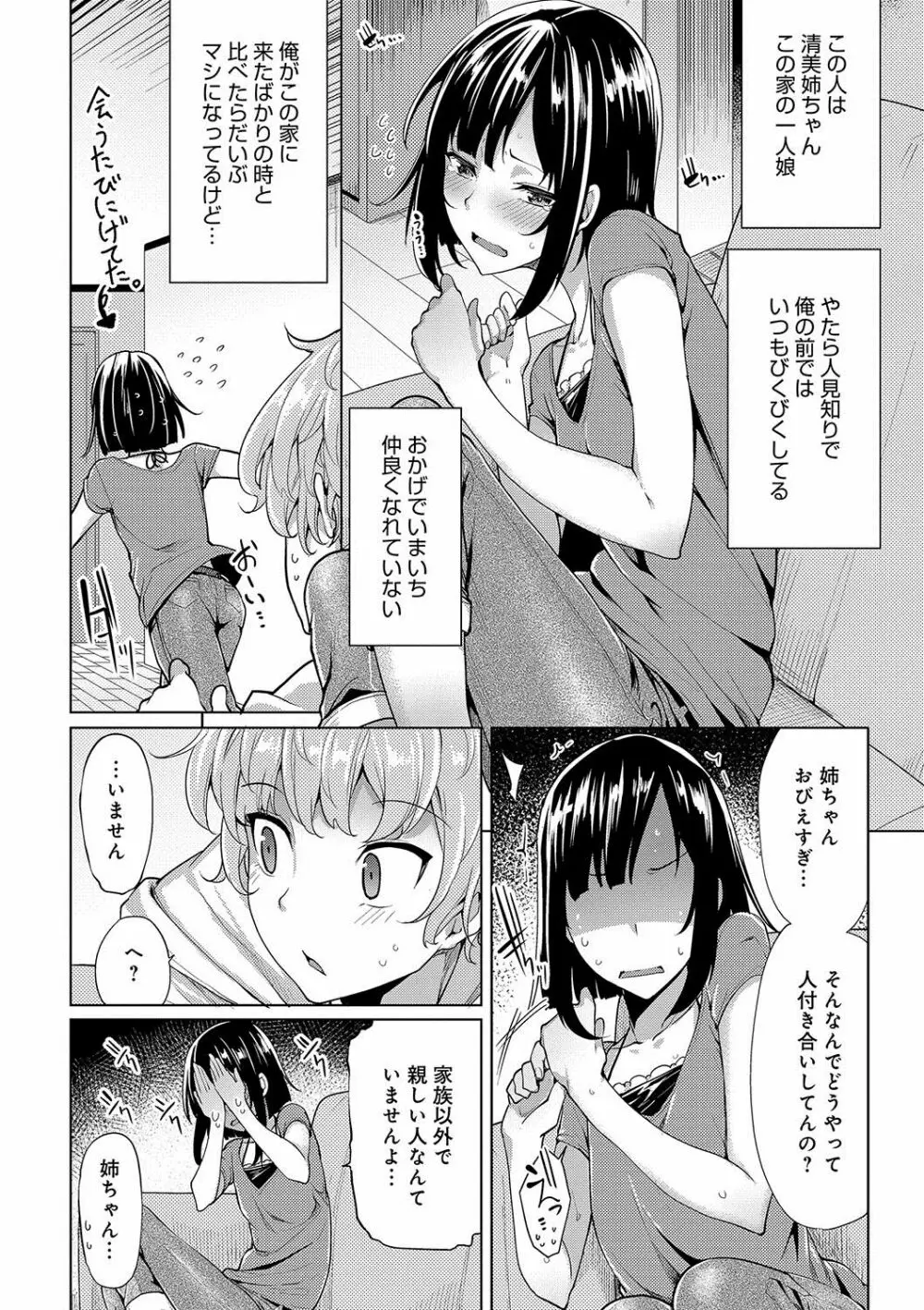 ほしがりカノジョ Page.77