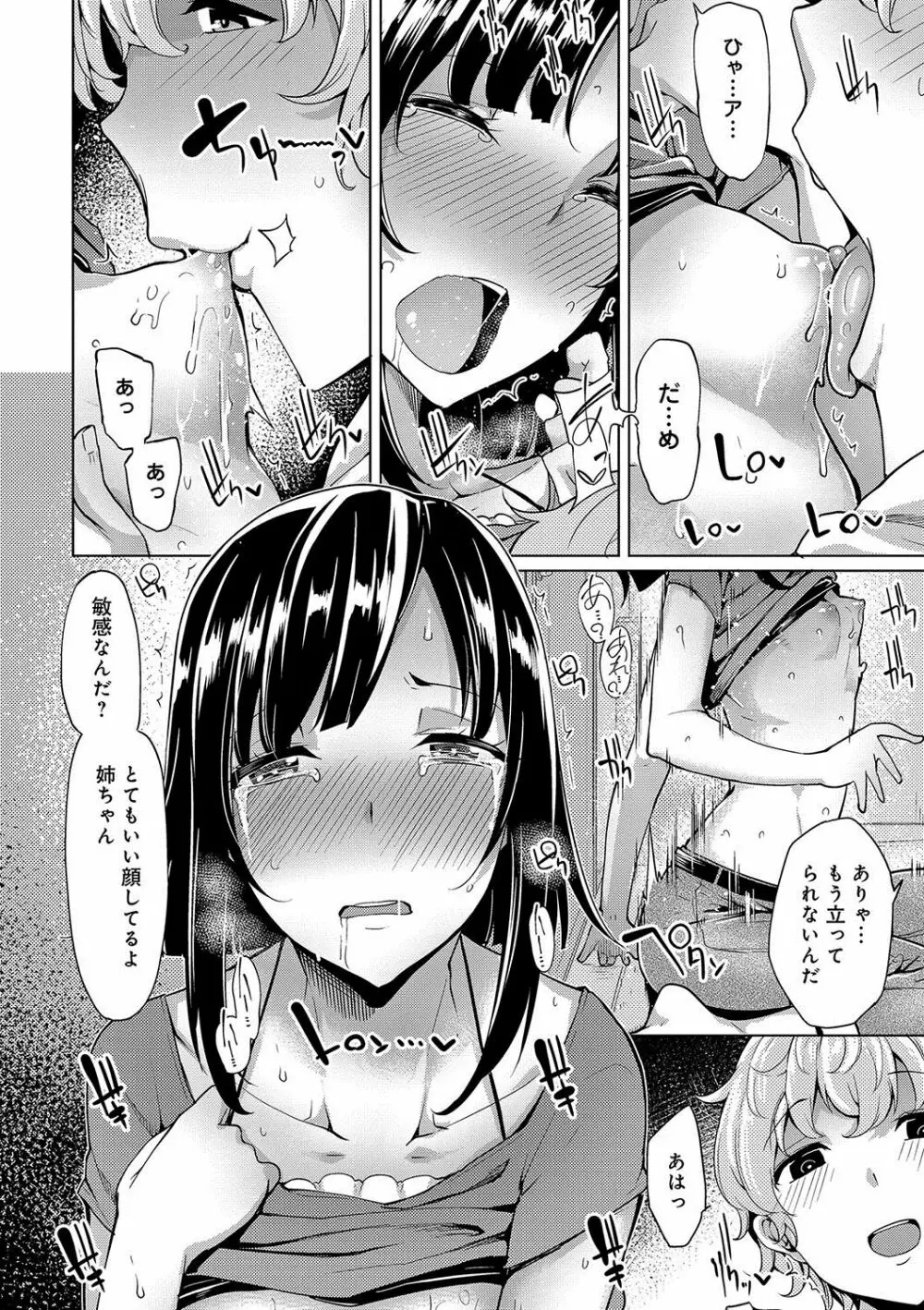 ほしがりカノジョ Page.81