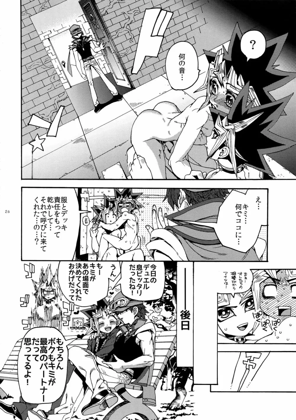 パートナーなんて言わせない! Page.26