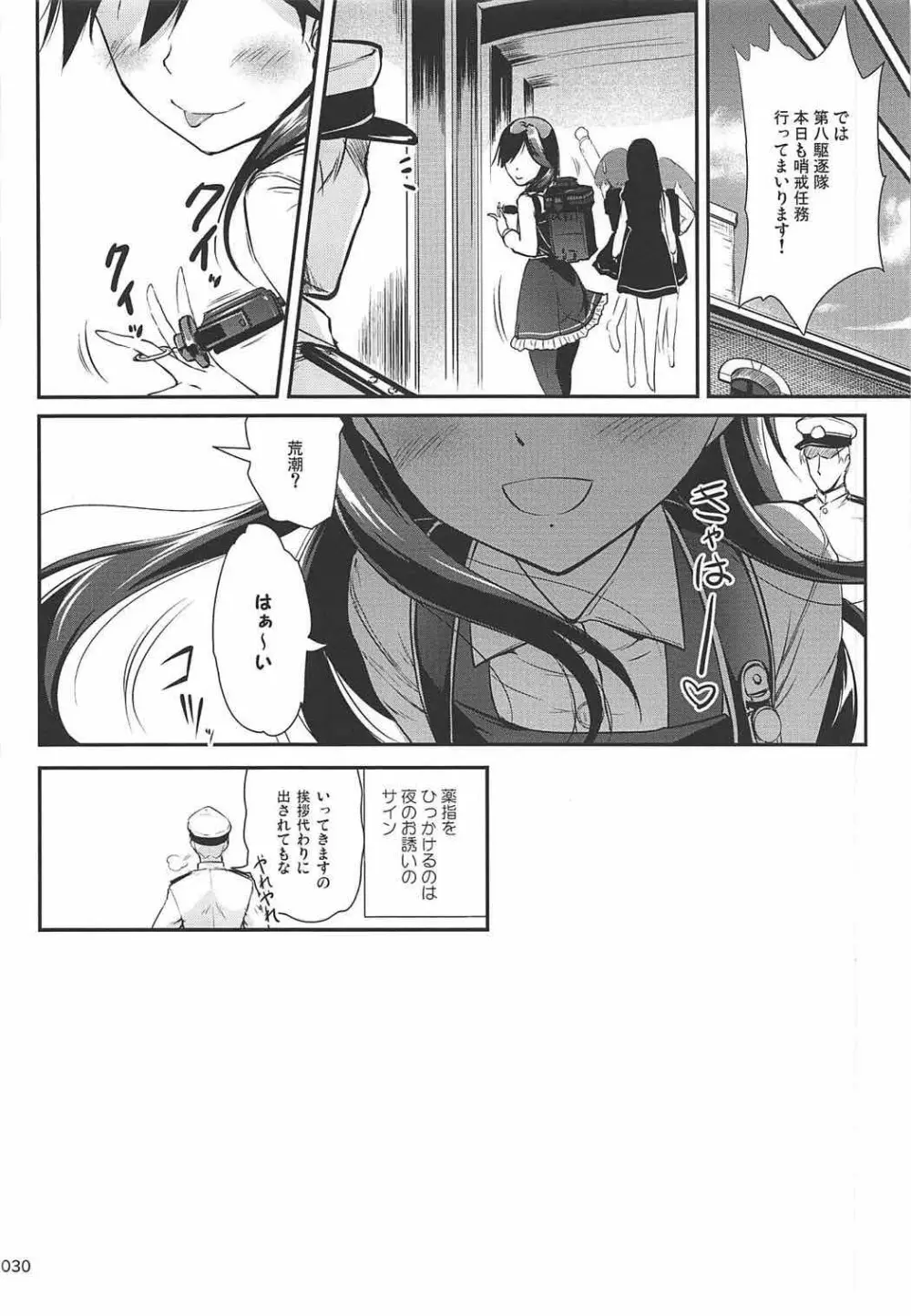 ですこん!! 16 Page.29