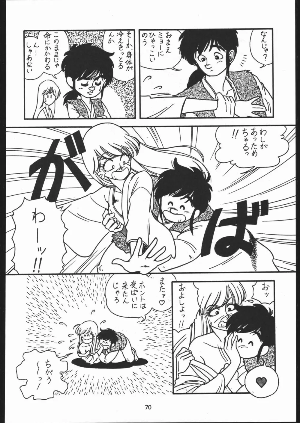 かぼちゃ道 Page.69