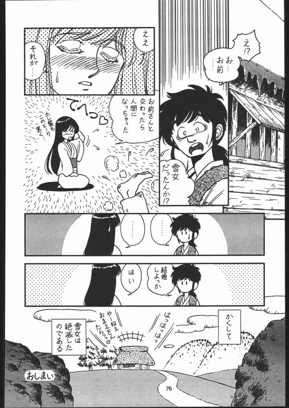 かぼちゃ道 Page.75