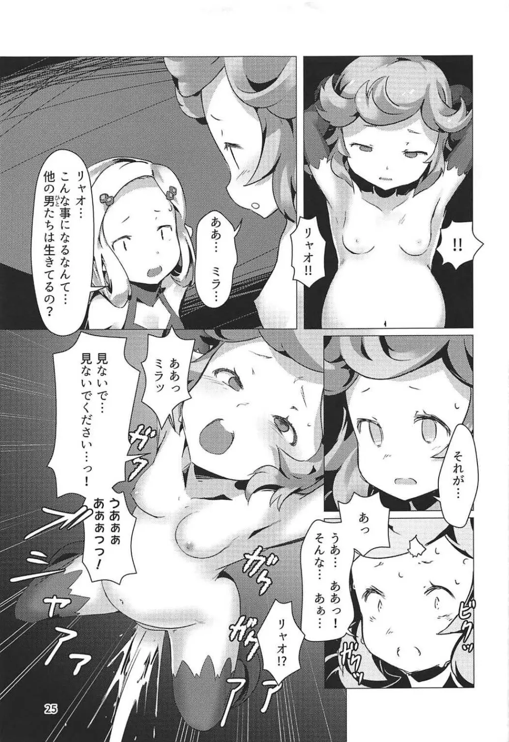 雹矢の女傭兵 万魔殿に堕つ Page.24