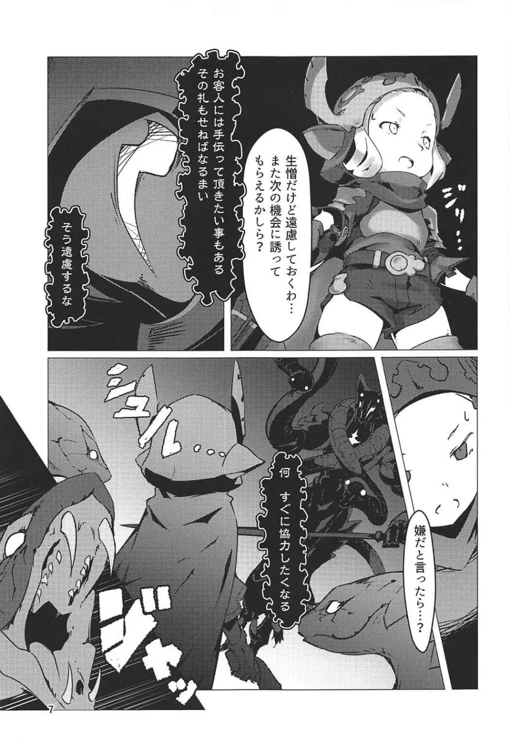 雹矢の女傭兵 万魔殿に堕つ Page.6