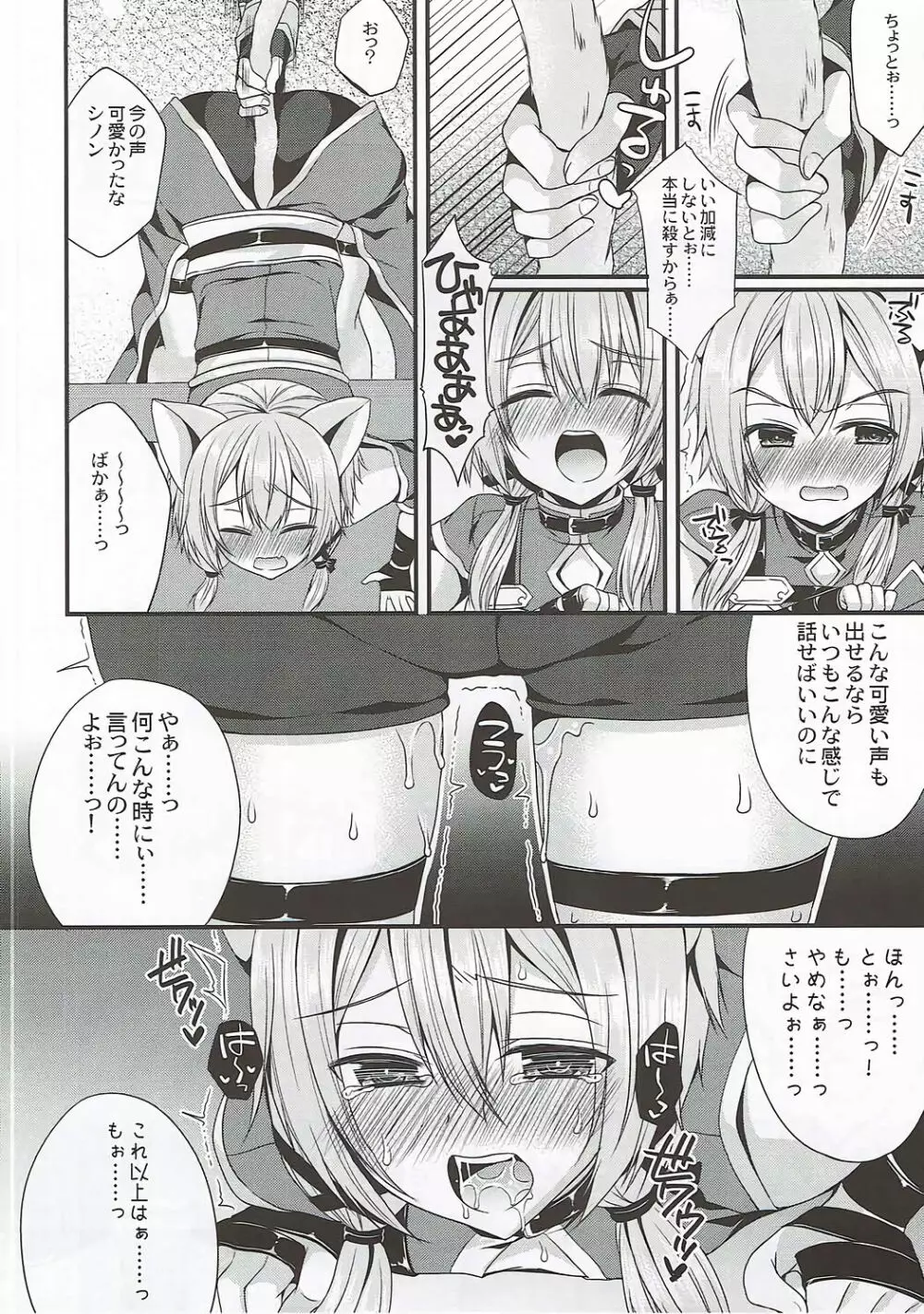 いたずらしっぽ Page.5