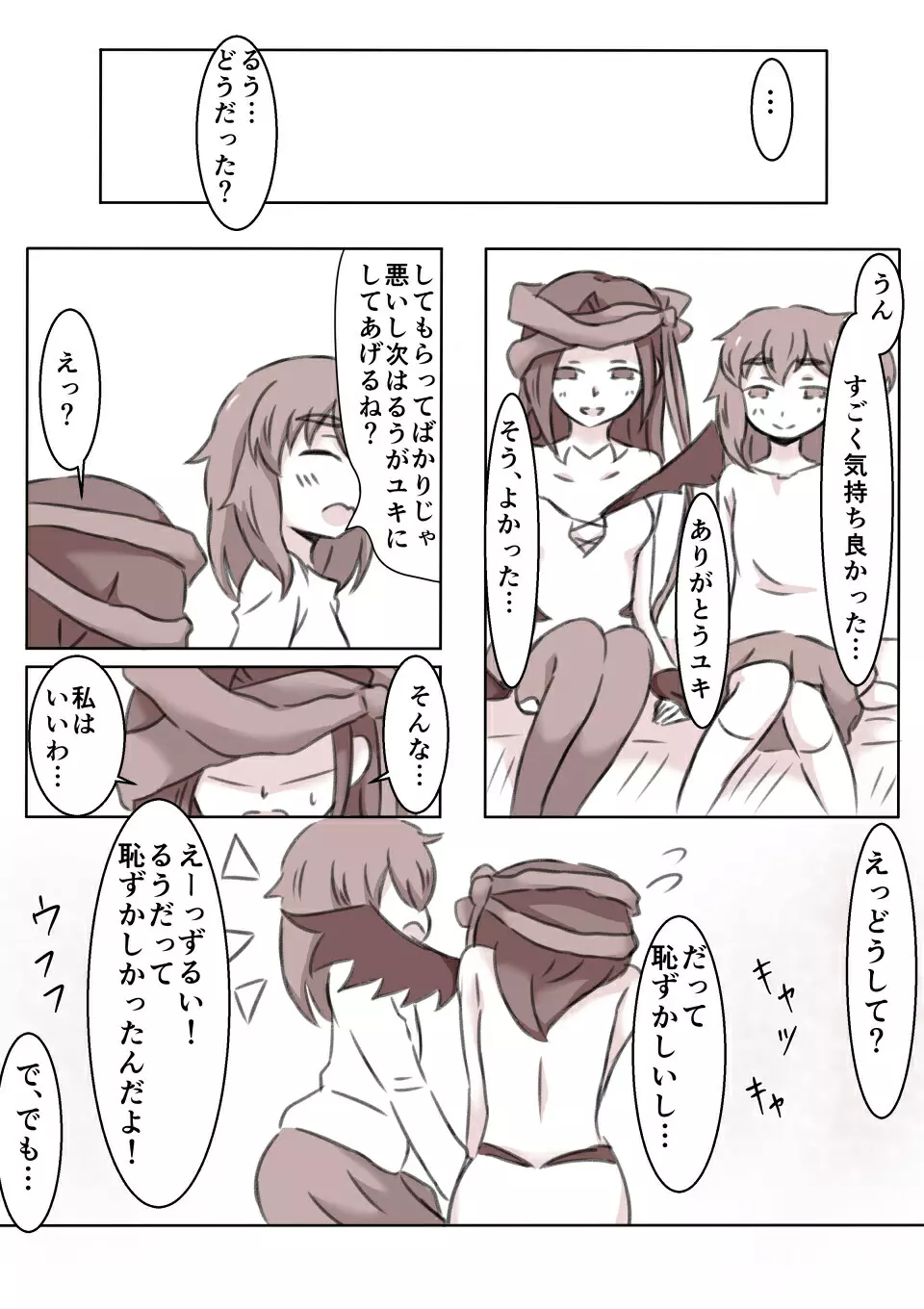 ルリグ風俗 ユキ編 Page.7