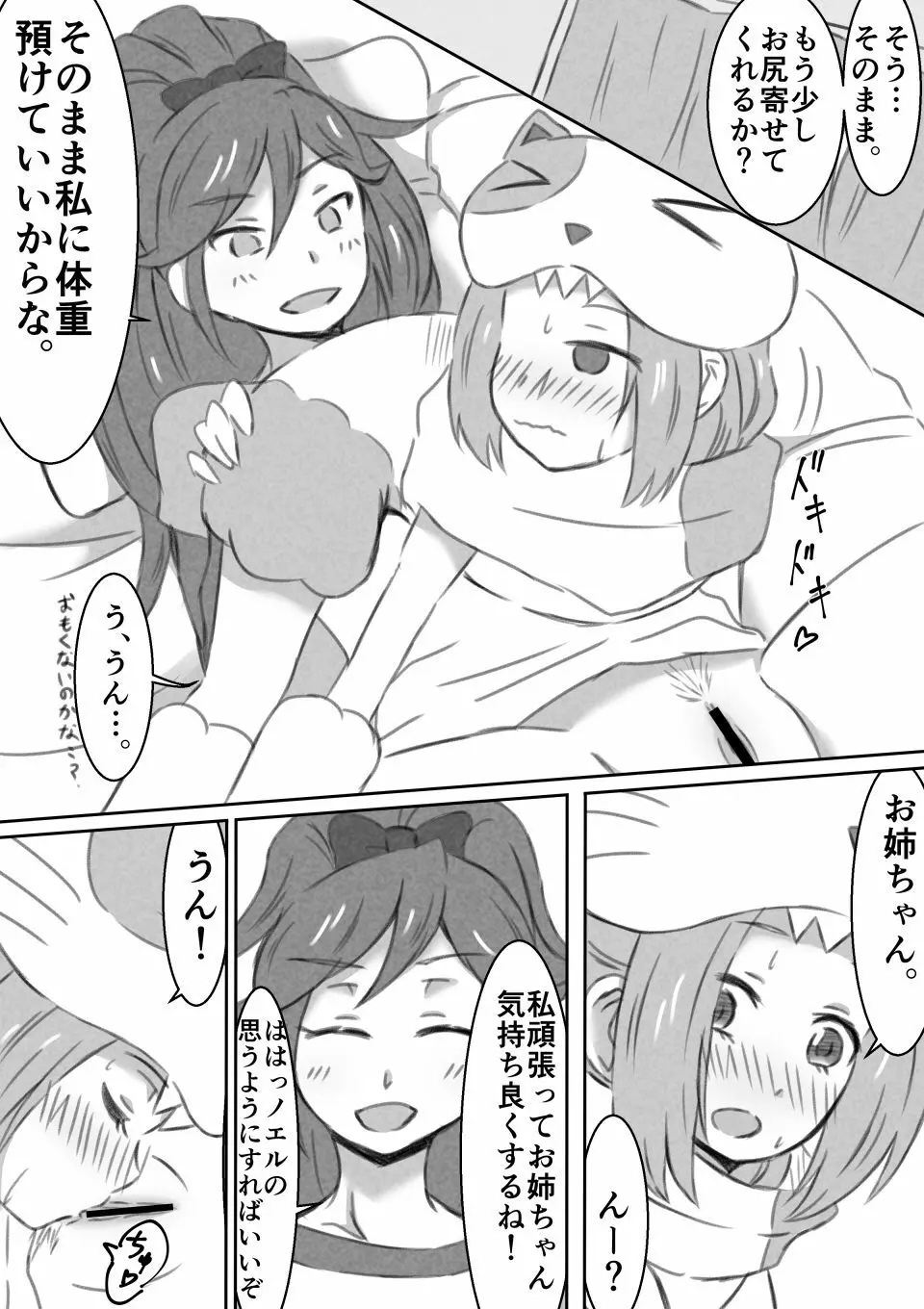 音城姉妹ゆりえっち漫画 Page.12