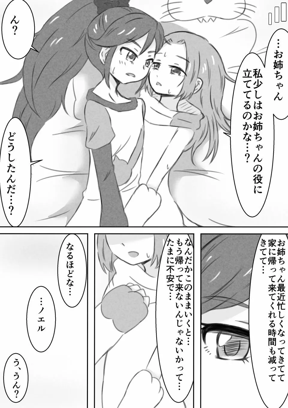 音城姉妹ゆりえっち漫画 Page.15