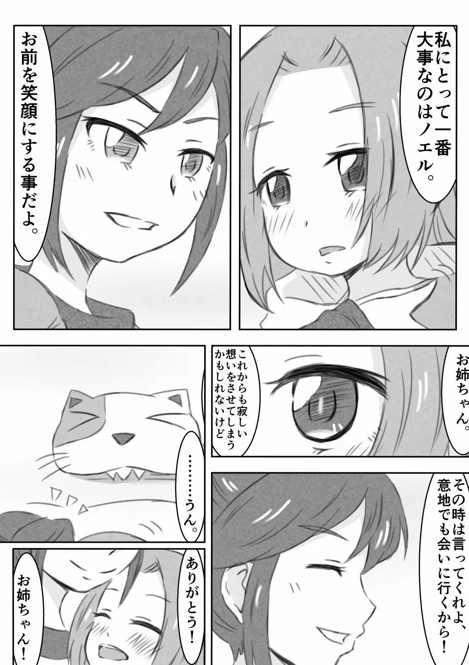 音城姉妹ゆりえっち漫画 Page.17