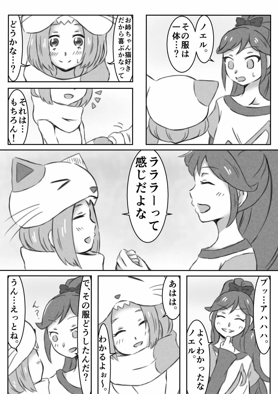 音城姉妹ゆりえっち漫画 Page.3