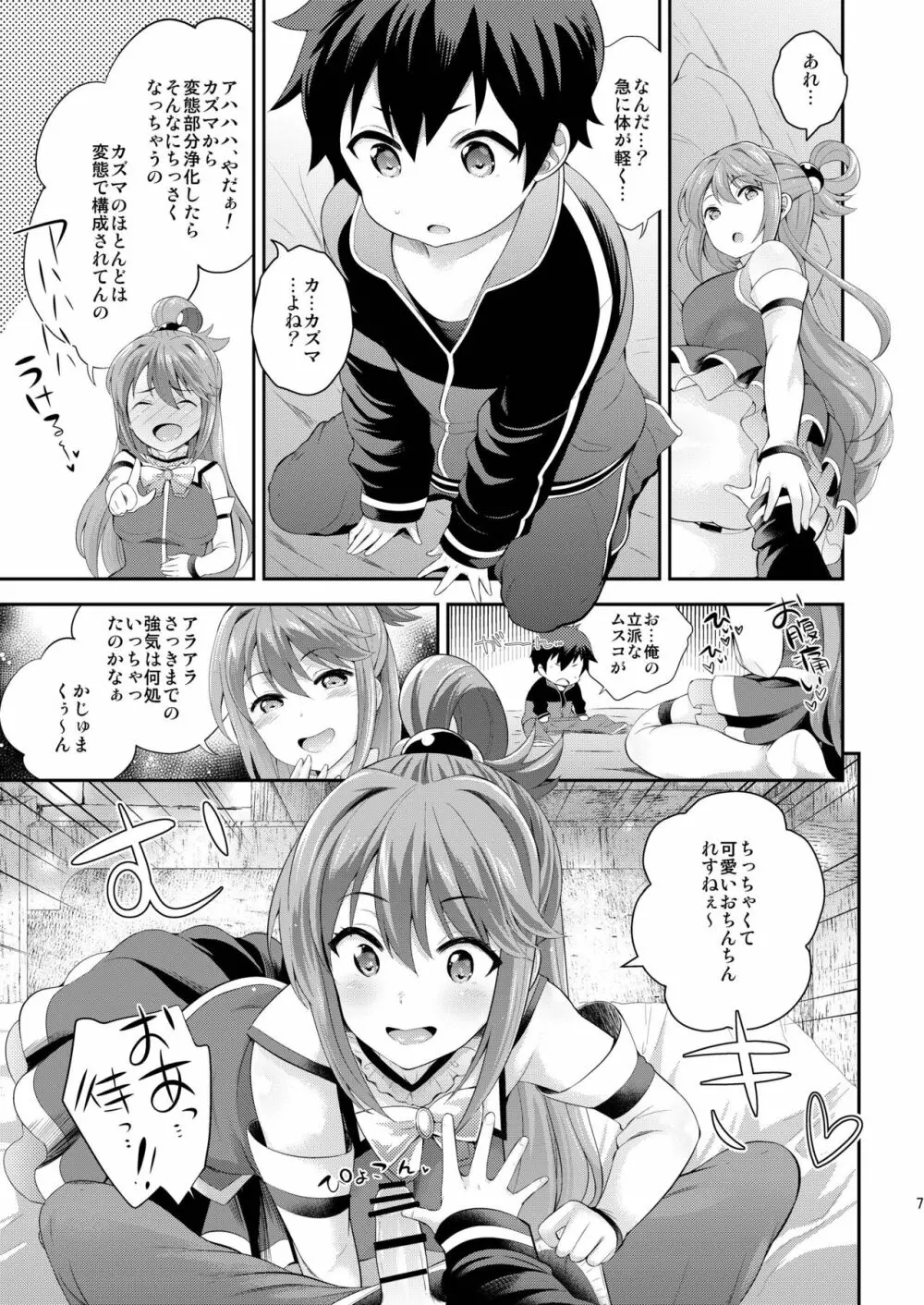 この駄女神にお仕置きを Page.7