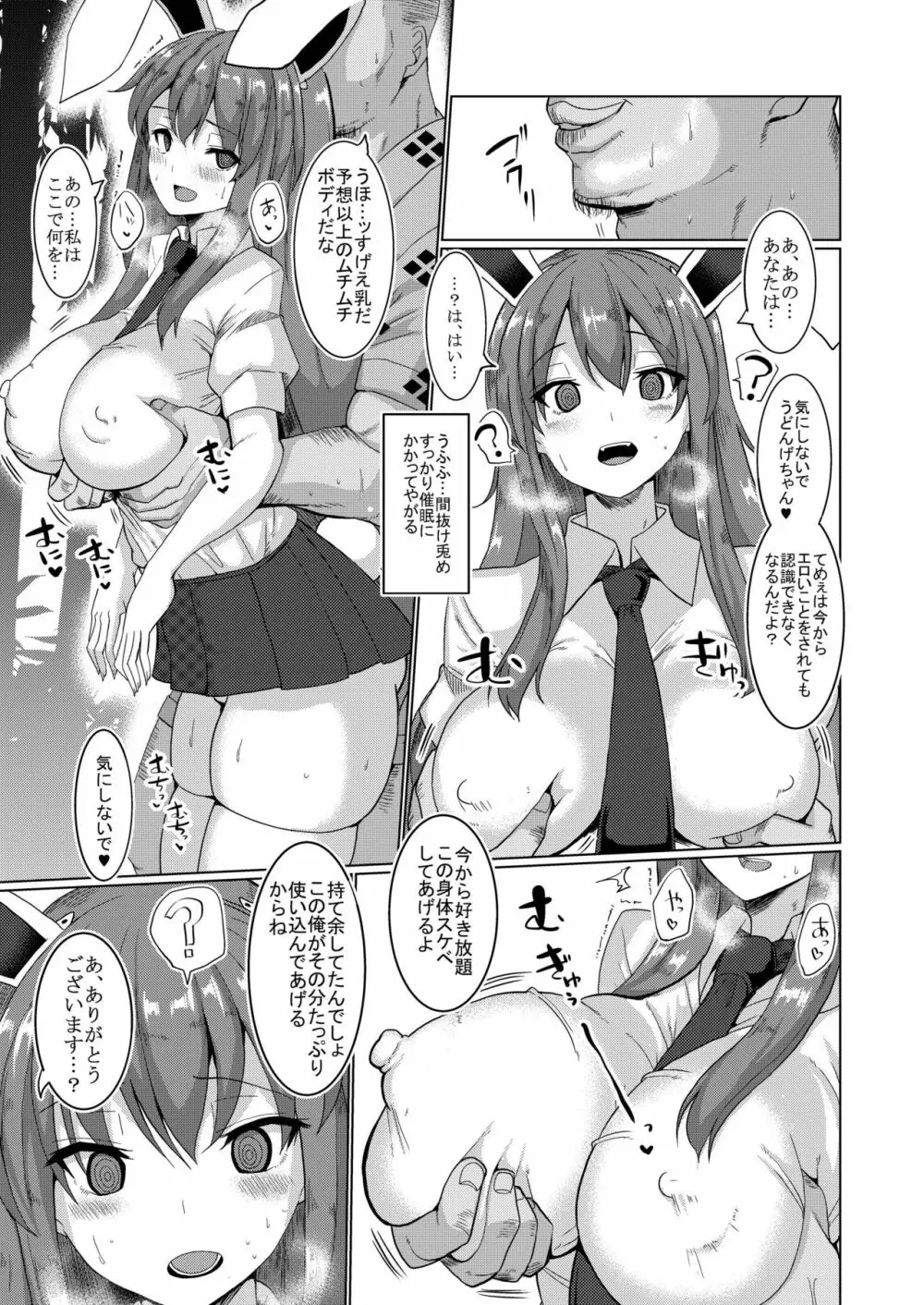 生ハメ催眠発情ウサギ Page.4