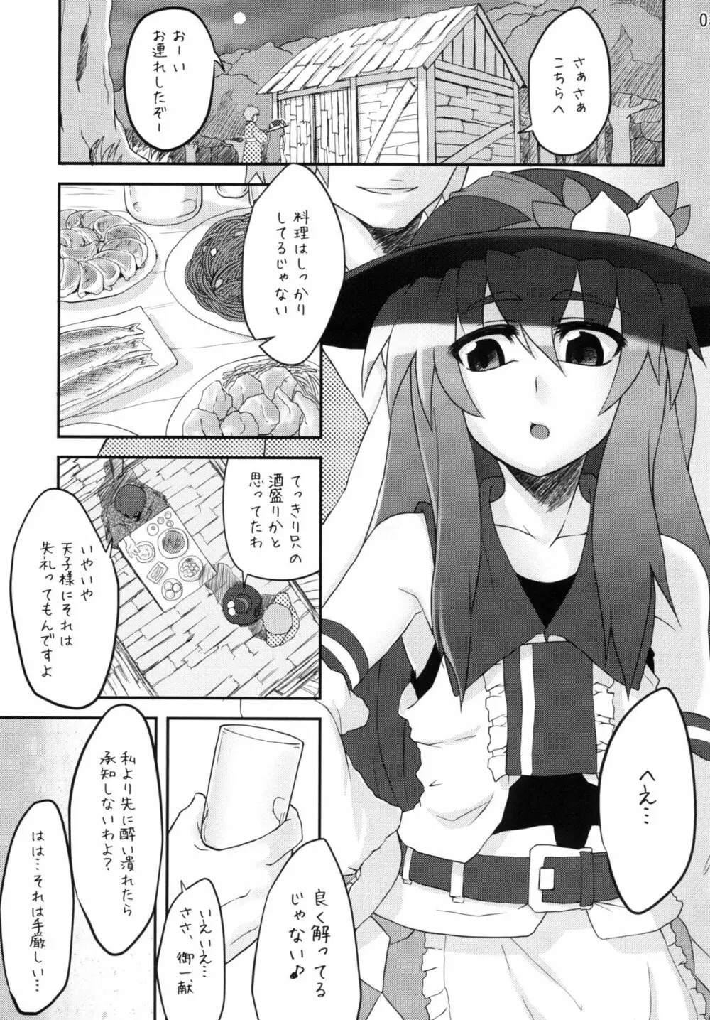 発情ですよ！天子さん。 Page.3