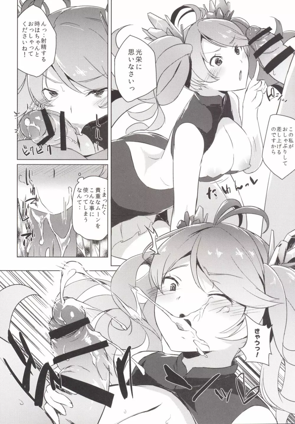 GOKKUN SILL CHAIN Page.5