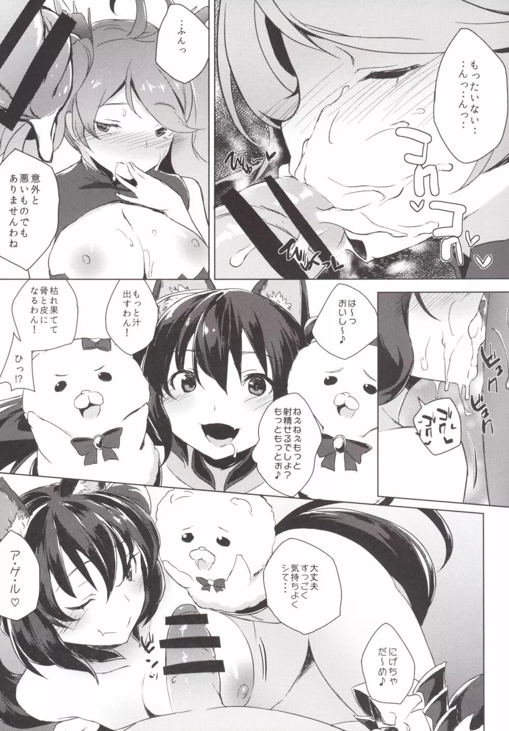 GOKKUN SILL CHAIN Page.6