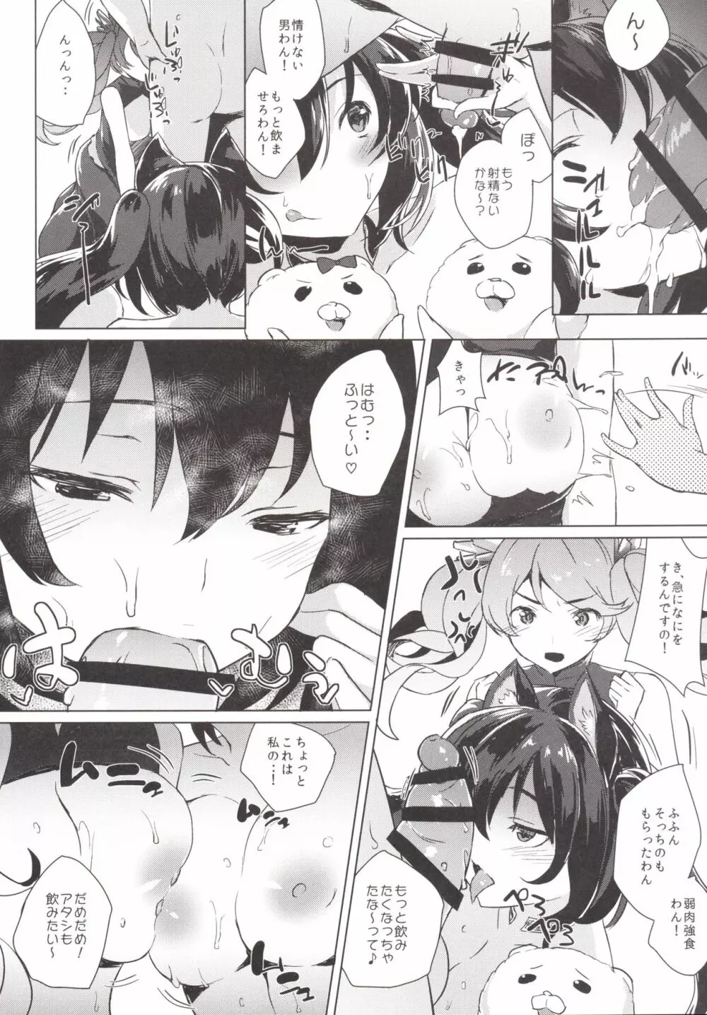 GOKKUN SILL CHAIN Page.7