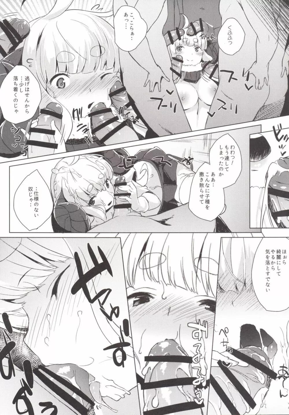GOKKUN SILL CHAIN Page.9