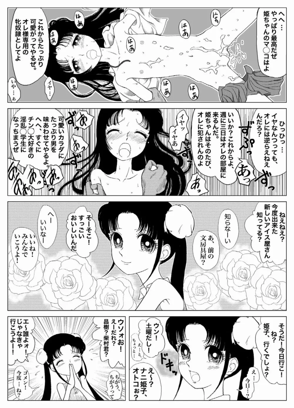 うわさのご隷嬢 Page.10