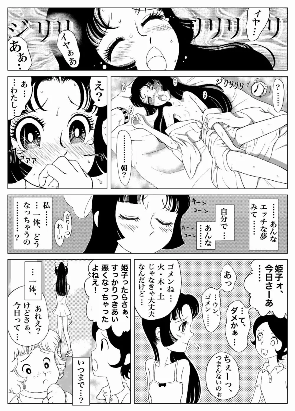 うわさのご隷嬢 Page.20
