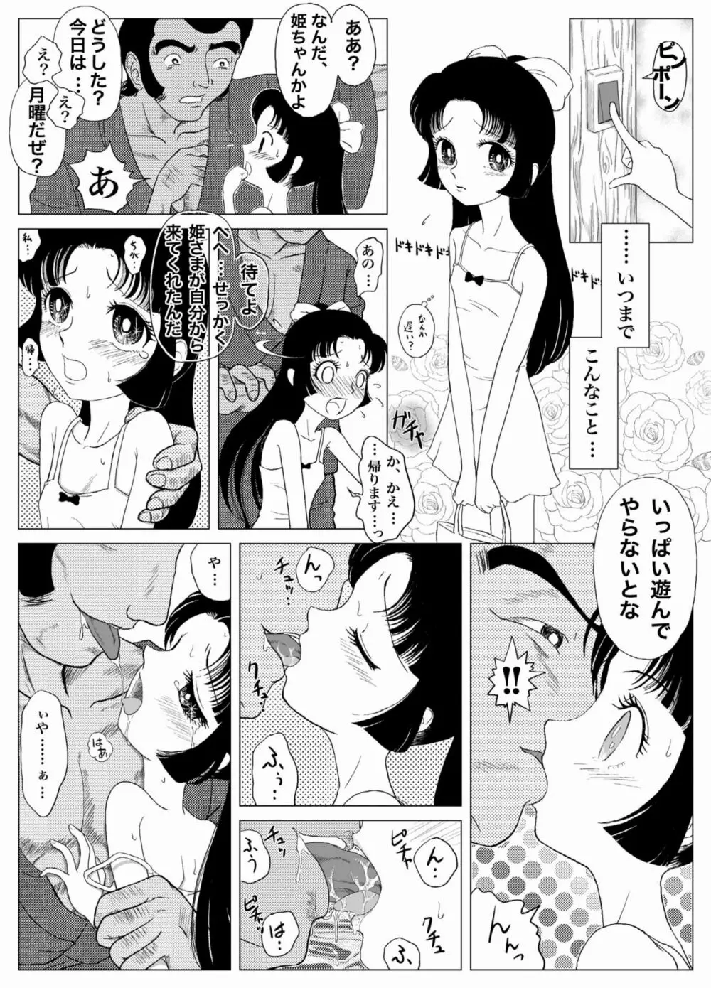 うわさのご隷嬢 Page.21