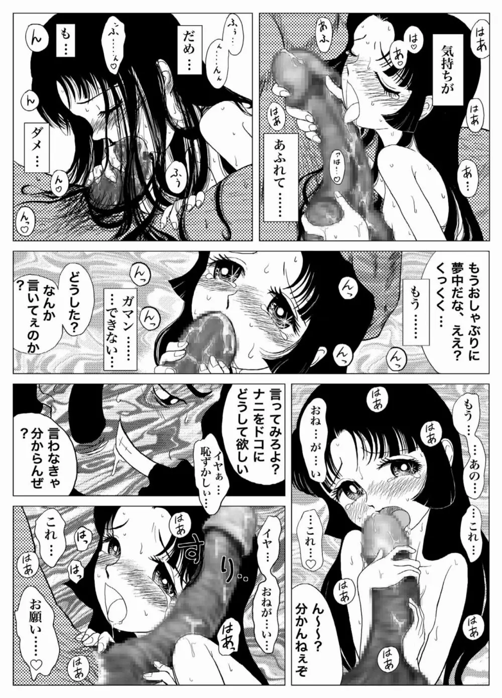 うわさのご隷嬢 Page.25