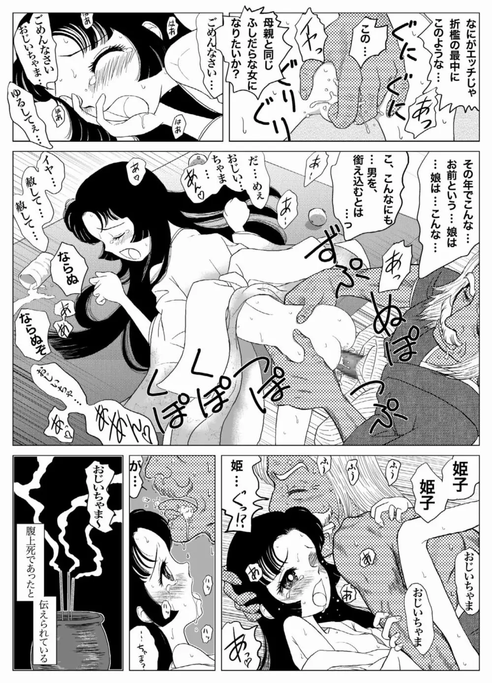 うわさのご隷嬢 Page.35