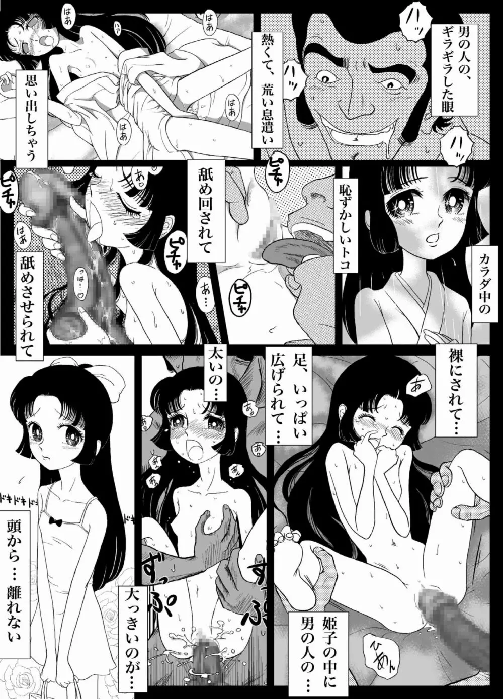 うわさのご隷嬢 Page.39