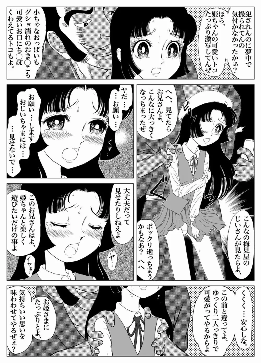 うわさのご隷嬢 Page.4