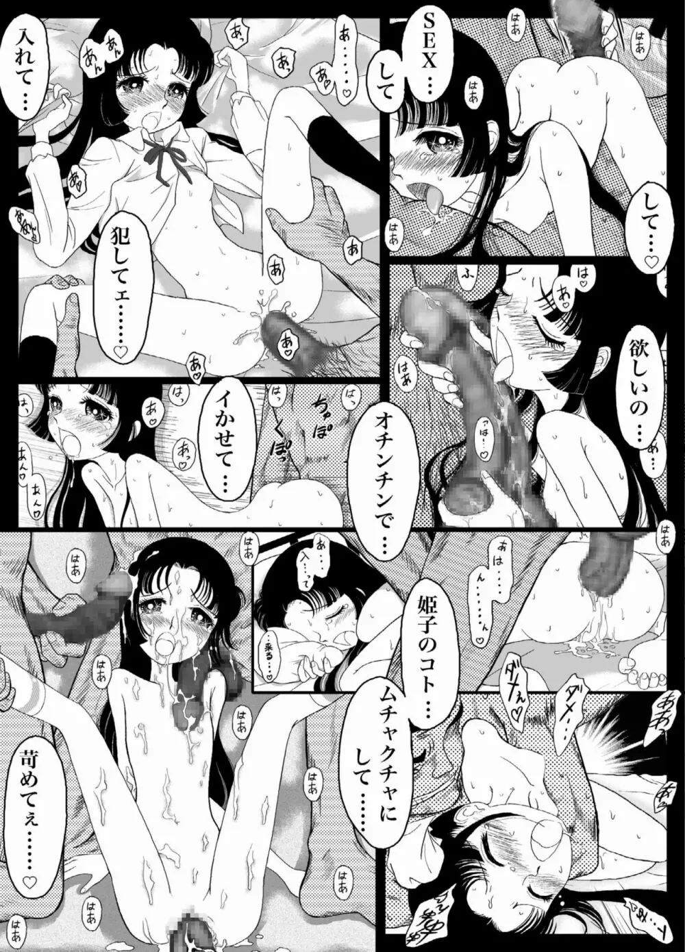 うわさのご隷嬢 Page.43
