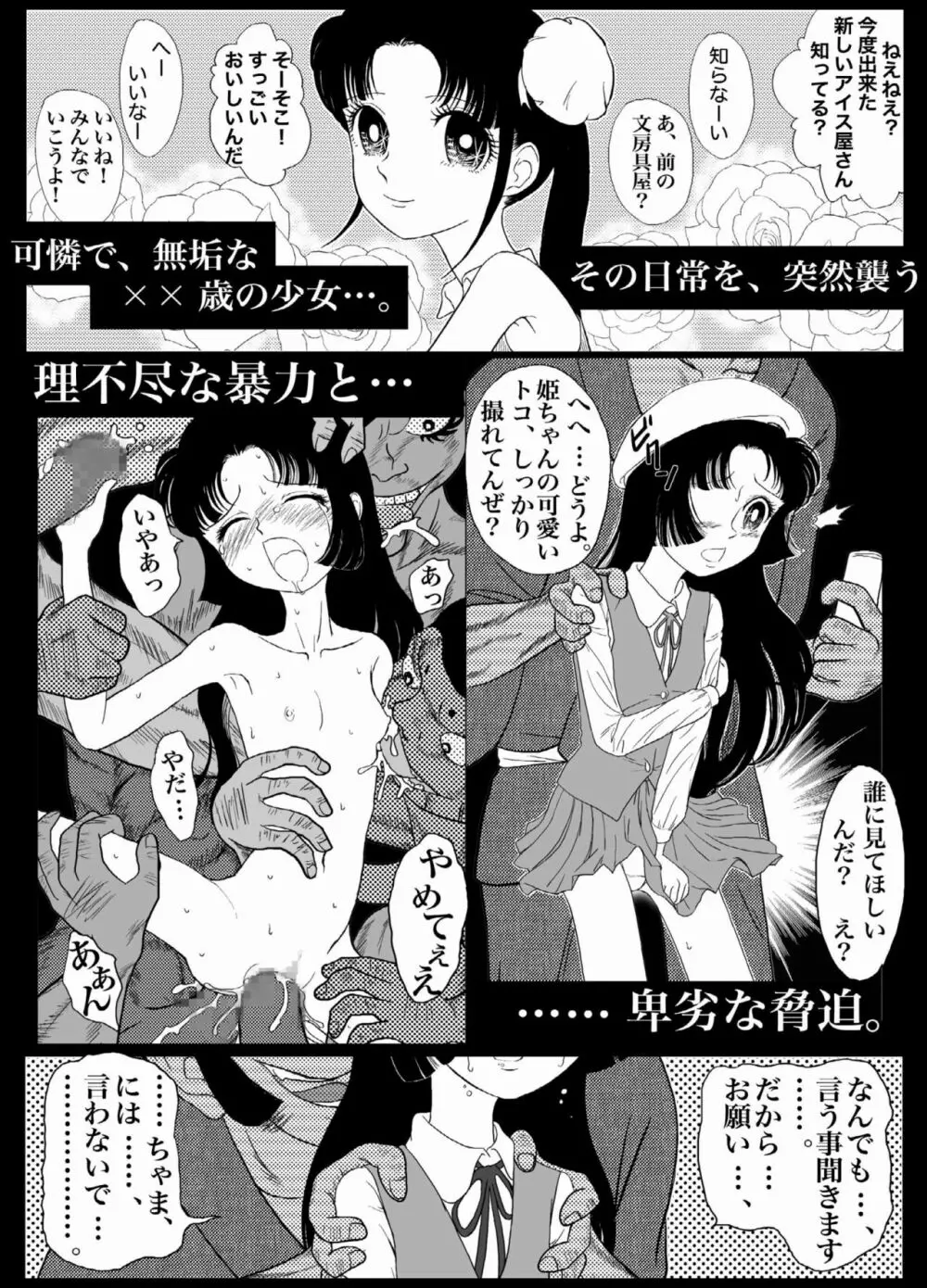 うわさのご隷嬢 Page.47