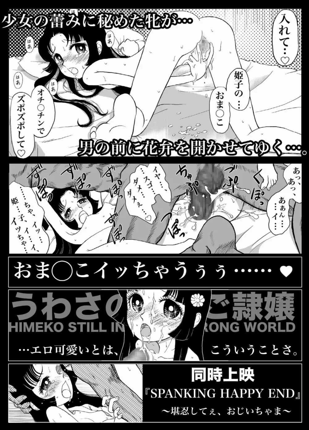うわさのご隷嬢 Page.49