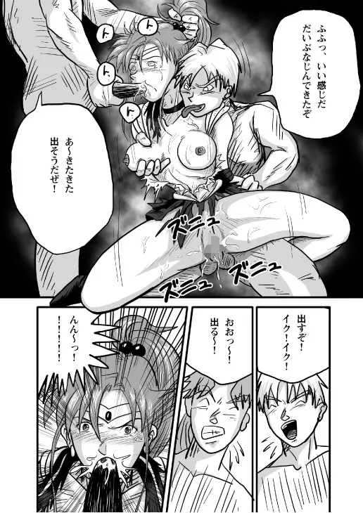 Ura Bishoujo Senshi vol. 2 Page.23