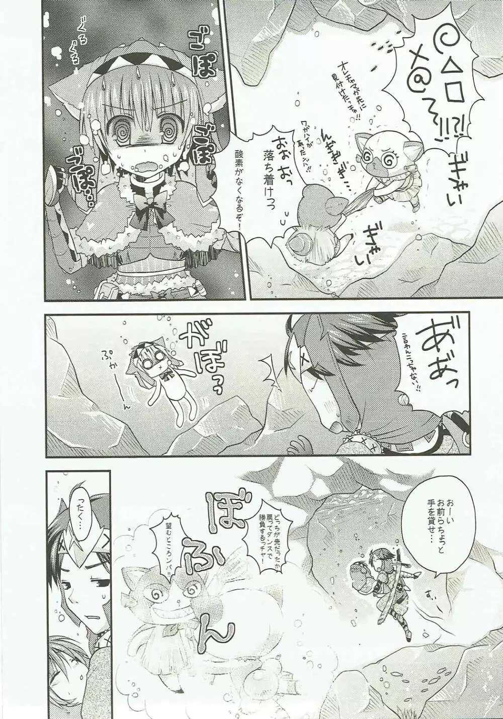 アシラさんが大変です!×2 Page.8