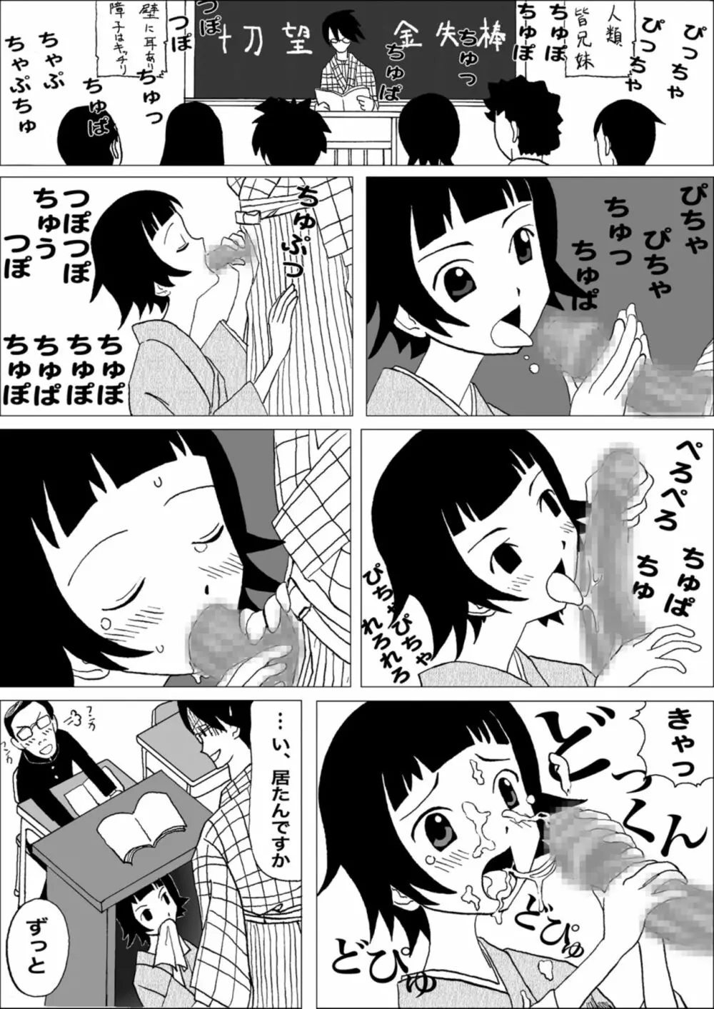 おねがい切望先生 Page.5