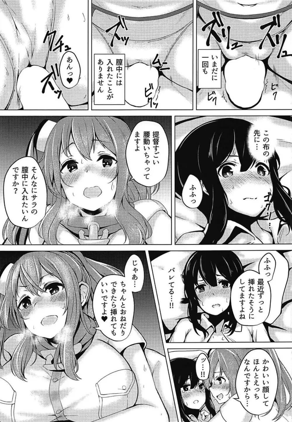 サラトガさんといっしょ！！ Page.10